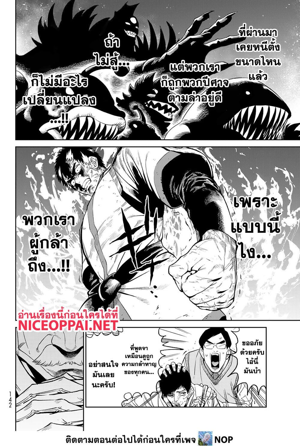 Versus เวอร์ซัส เชื่อมพิภพ สยบศัตรู - หน้า 12