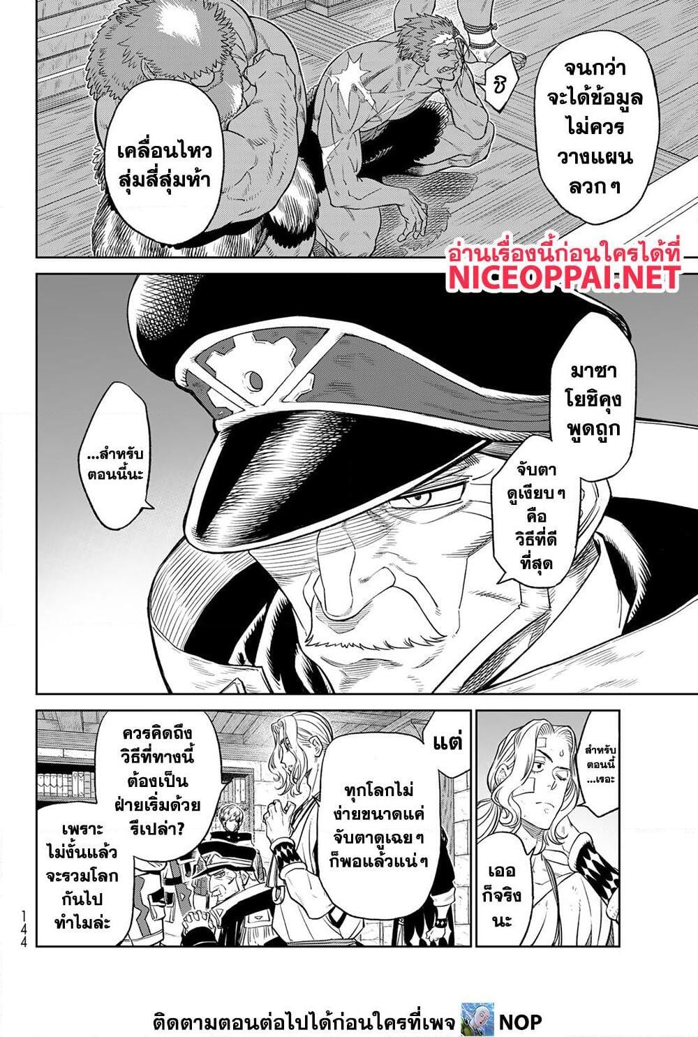 Versus เวอร์ซัส เชื่อมพิภพ สยบศัตรู - หน้า 14