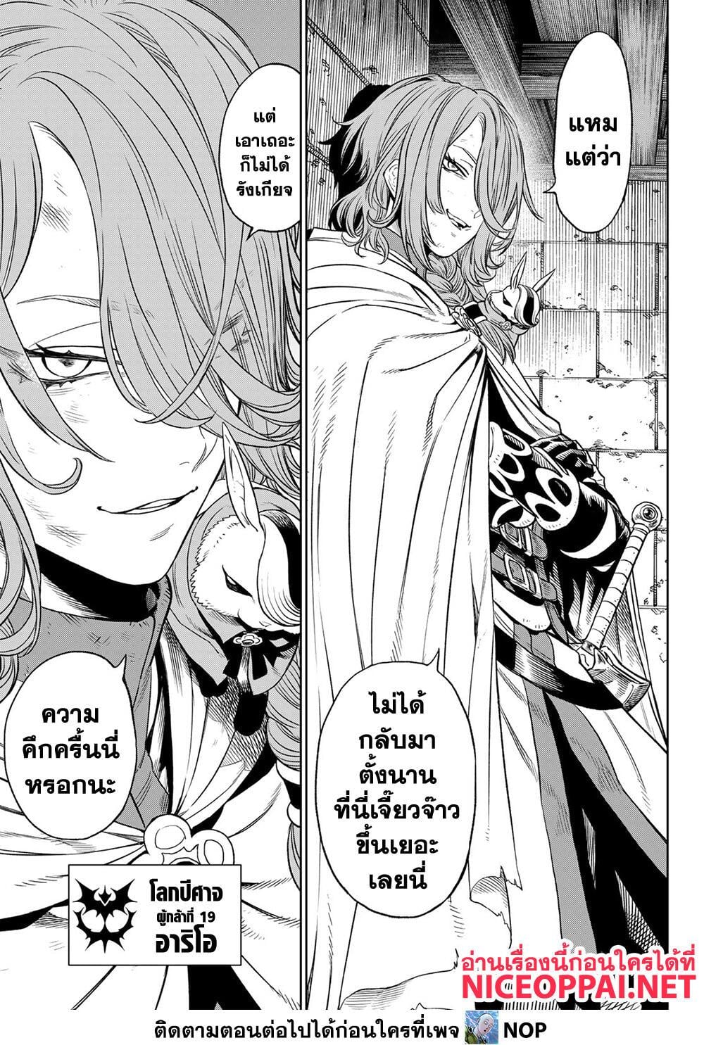Versus เวอร์ซัส เชื่อมพิภพ สยบศัตรู - หน้า 19