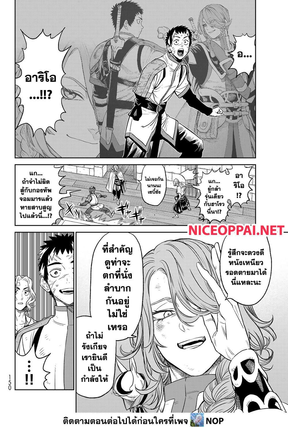Versus เวอร์ซัส เชื่อมพิภพ สยบศัตรู - หน้า 20