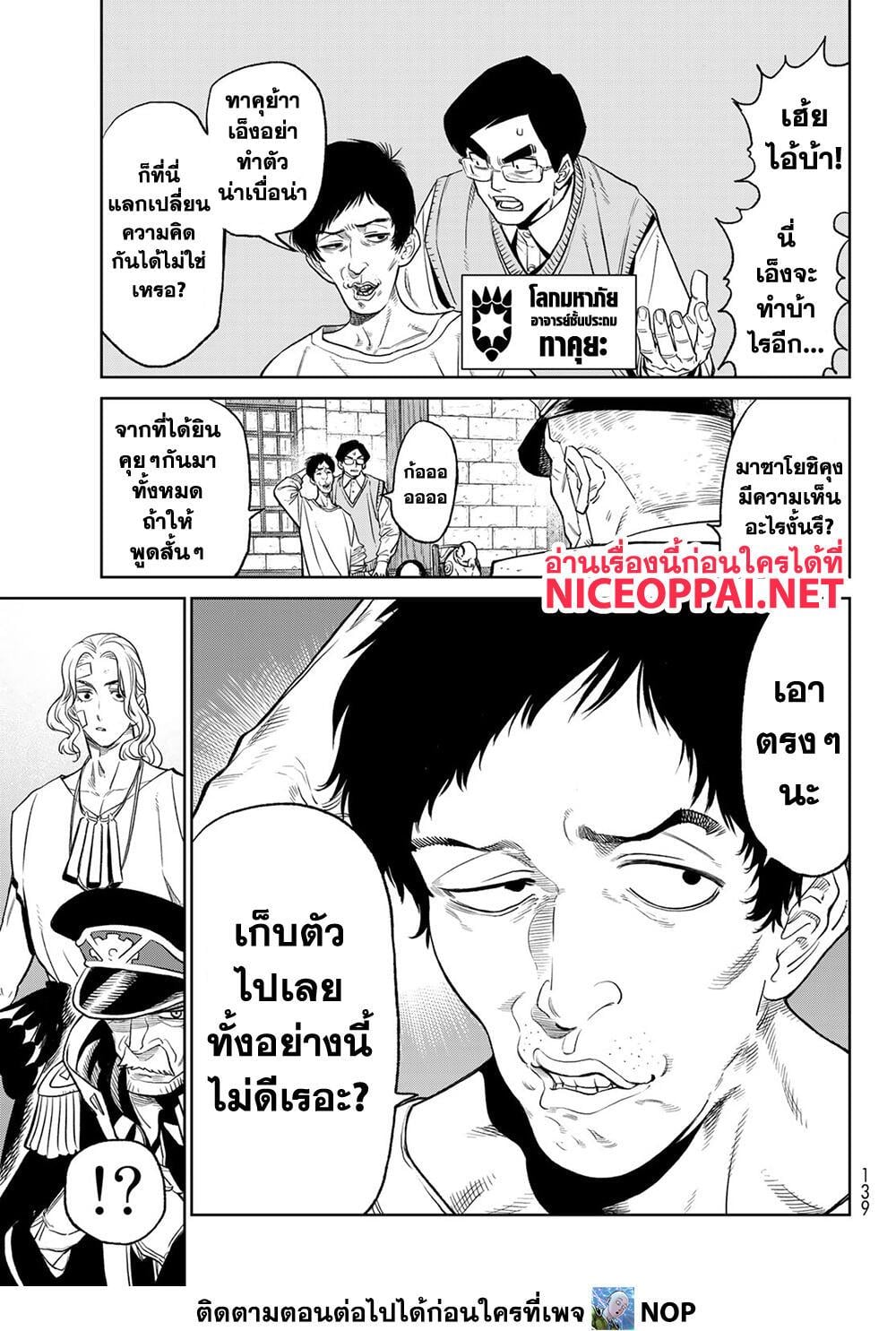 Versus เวอร์ซัส เชื่อมพิภพ สยบศัตรู - หน้า 9
