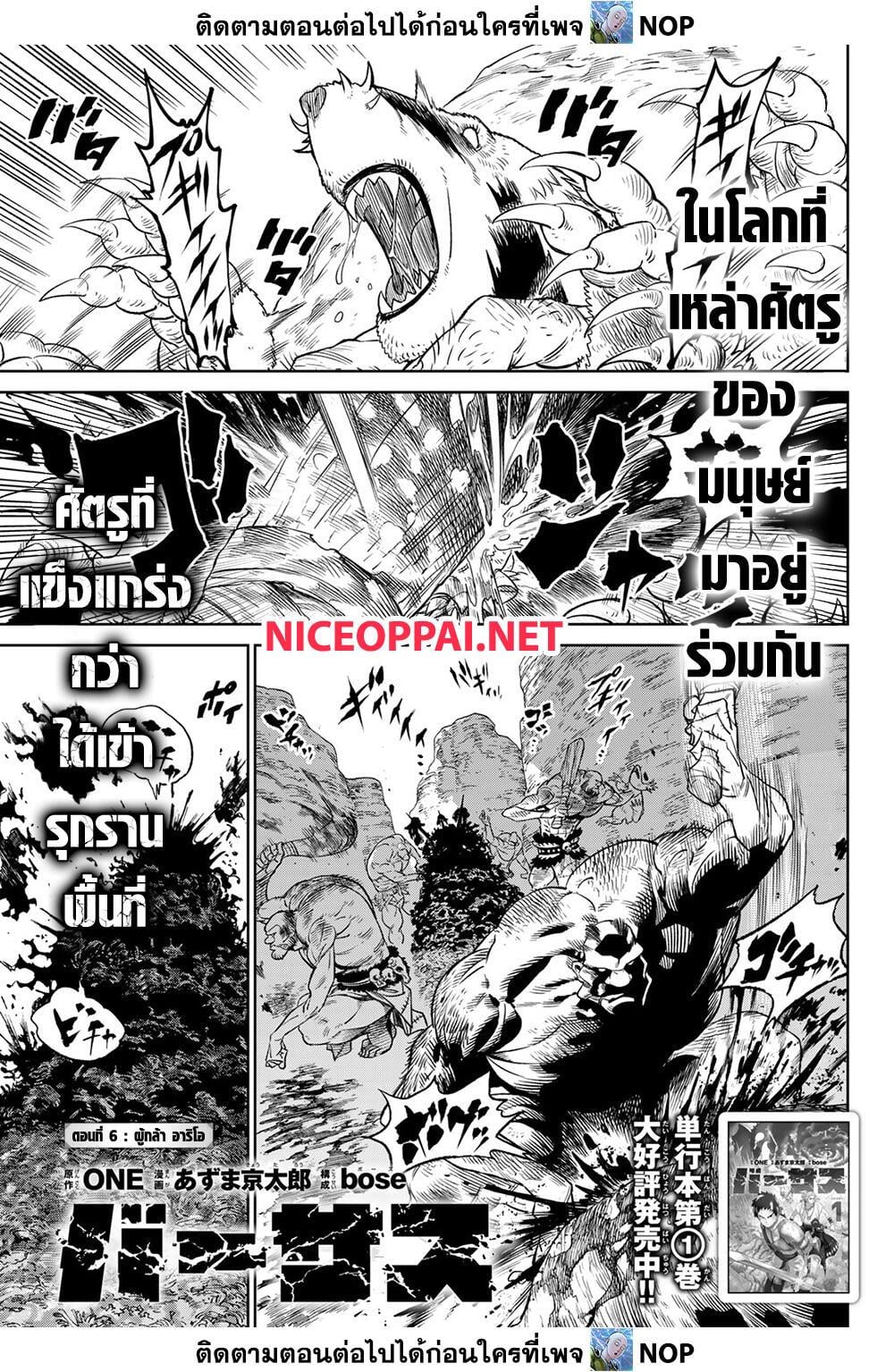 Versus เวอร์ซัส เชื่อมพิภพ สยบศัตรู - หน้า 1
