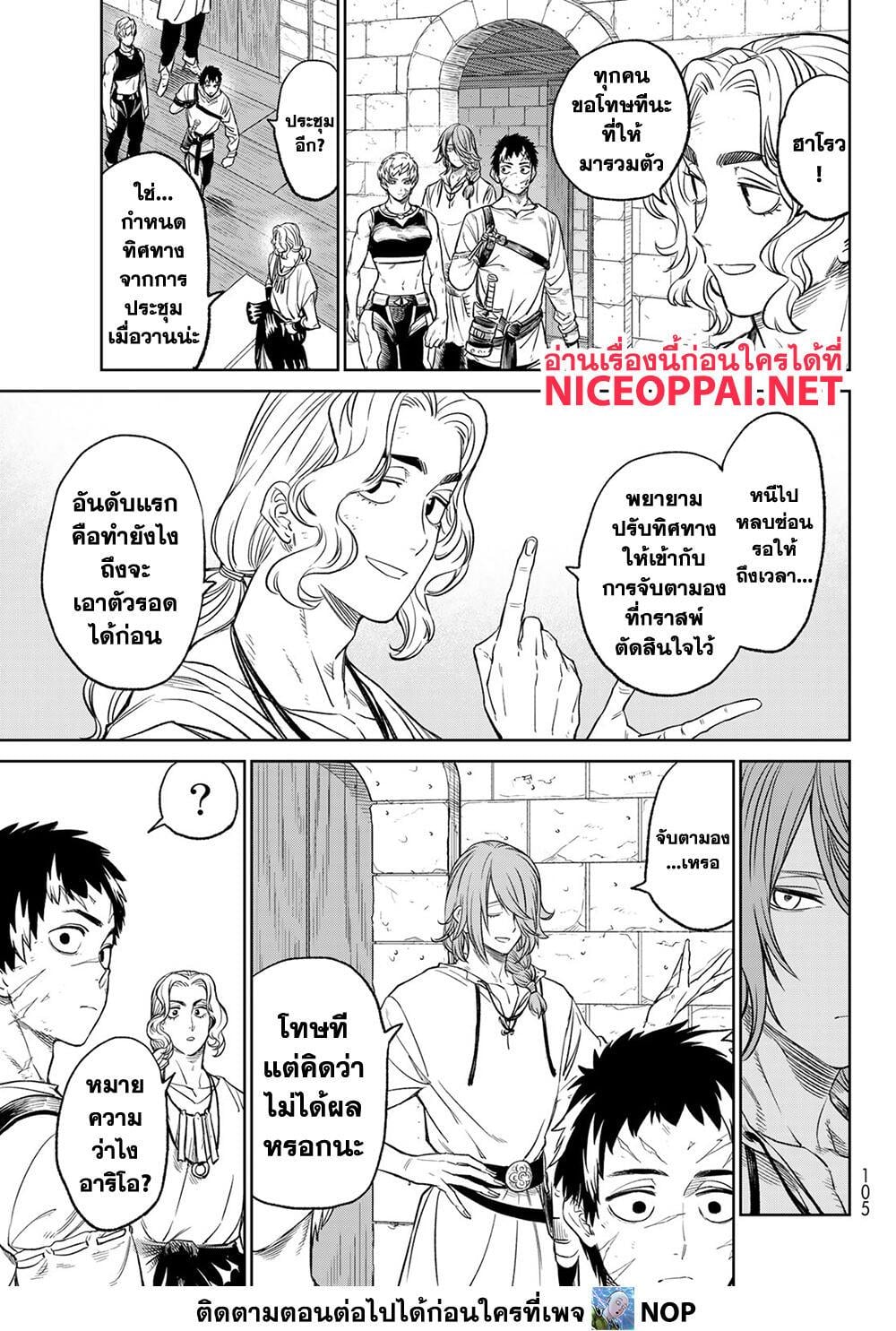 Versus เวอร์ซัส เชื่อมพิภพ สยบศัตรู - หน้า 11