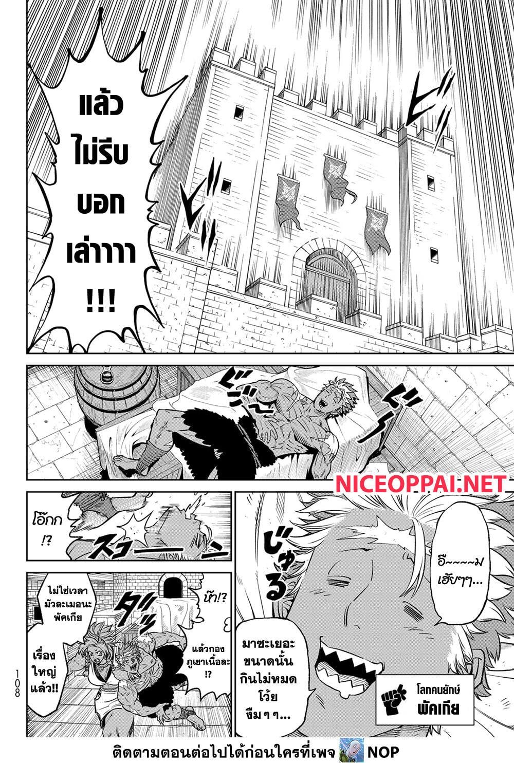 Versus เวอร์ซัส เชื่อมพิภพ สยบศัตรู - หน้า 14