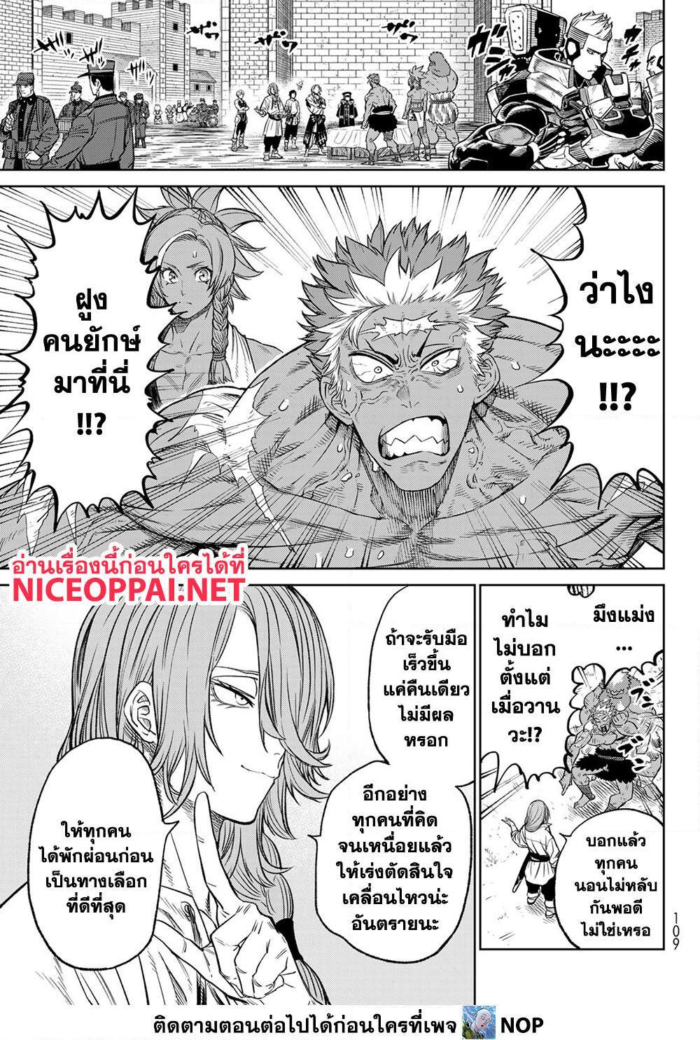 Versus เวอร์ซัส เชื่อมพิภพ สยบศัตรู - หน้า 15