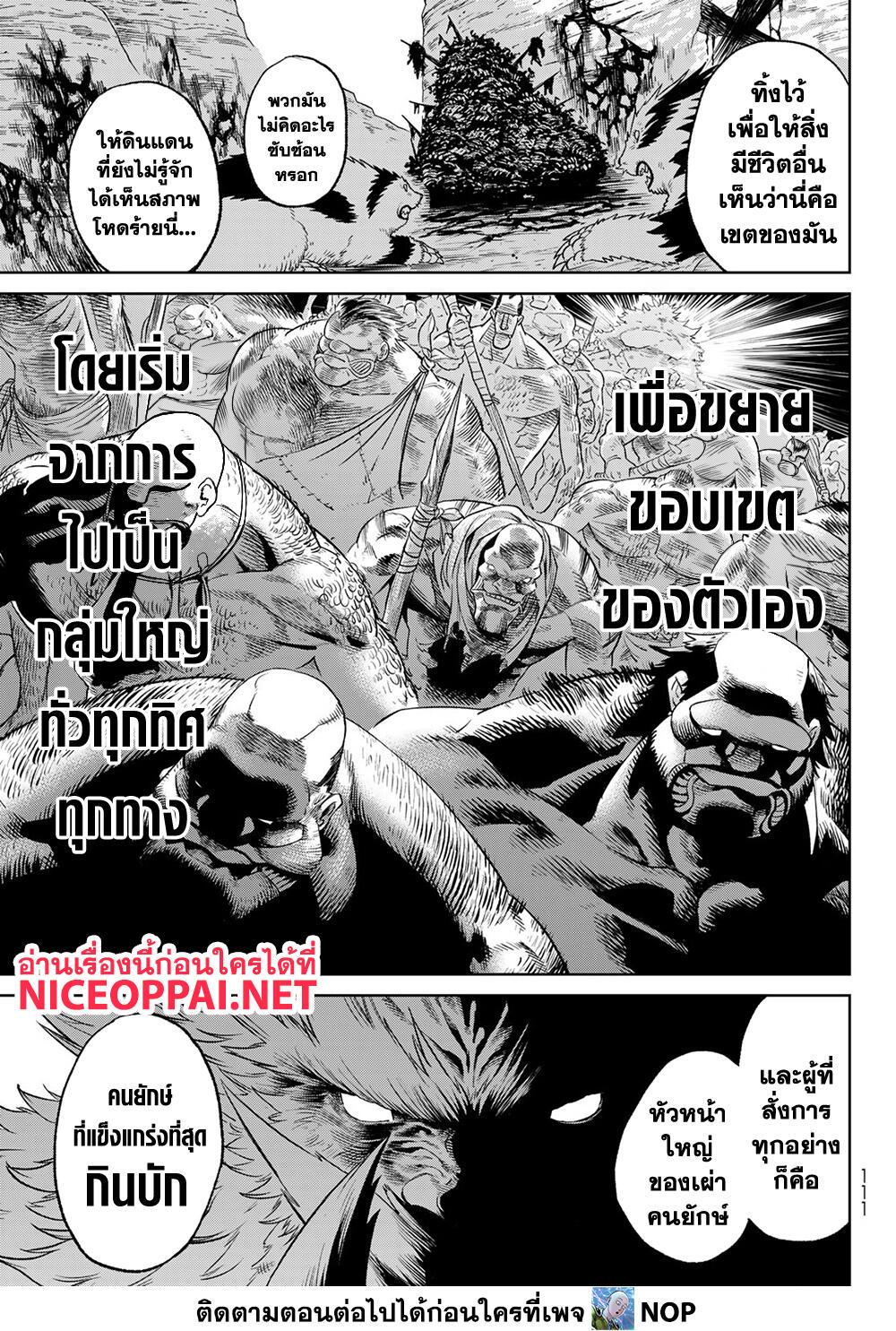 Versus เวอร์ซัส เชื่อมพิภพ สยบศัตรู - หน้า 17