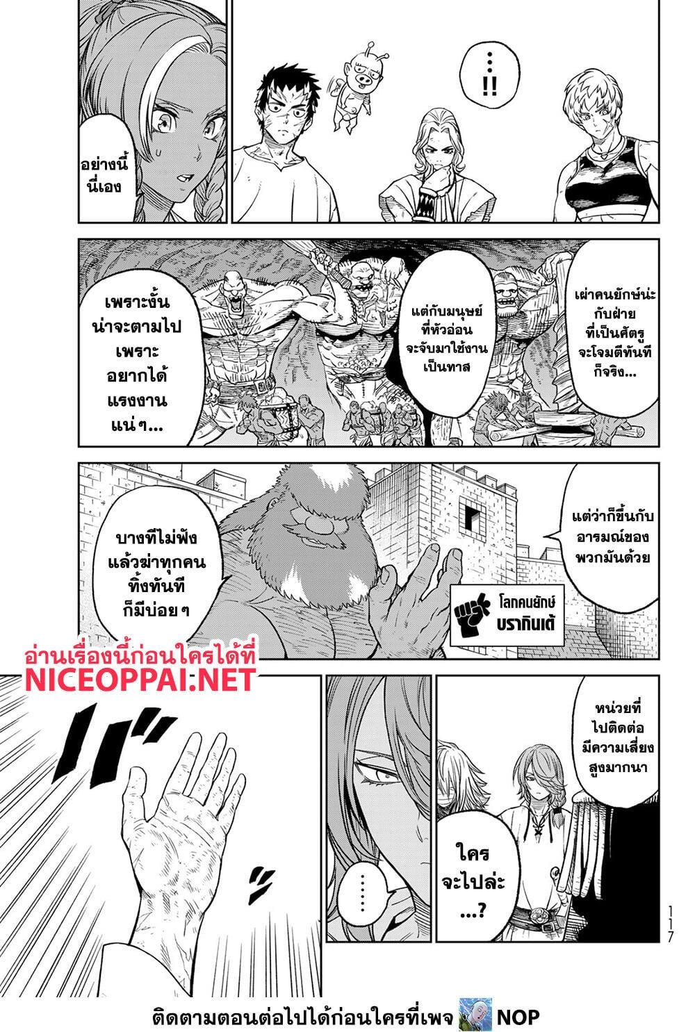 Versus เวอร์ซัส เชื่อมพิภพ สยบศัตรู - หน้า 23