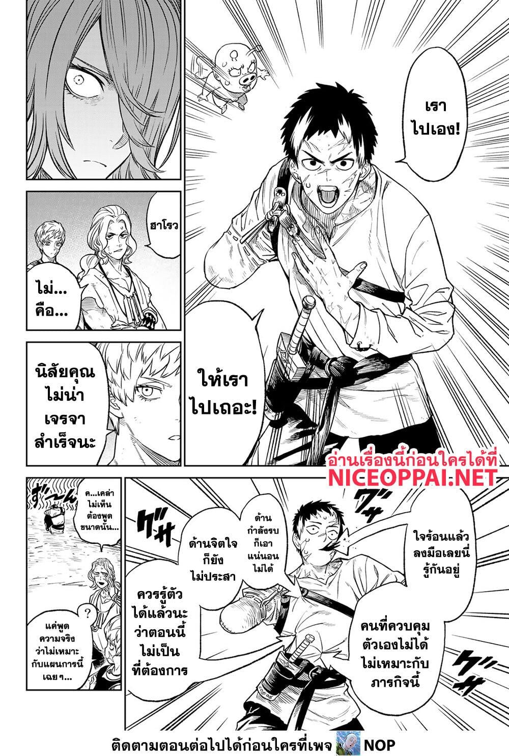 Versus เวอร์ซัส เชื่อมพิภพ สยบศัตรู - หน้า 24