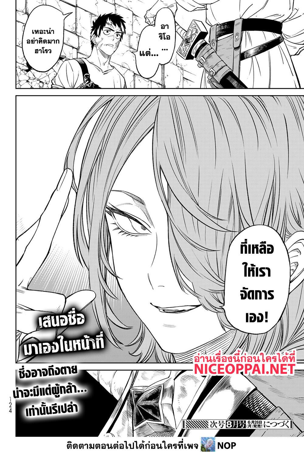 Versus เวอร์ซัส เชื่อมพิภพ สยบศัตรู - หน้า 30