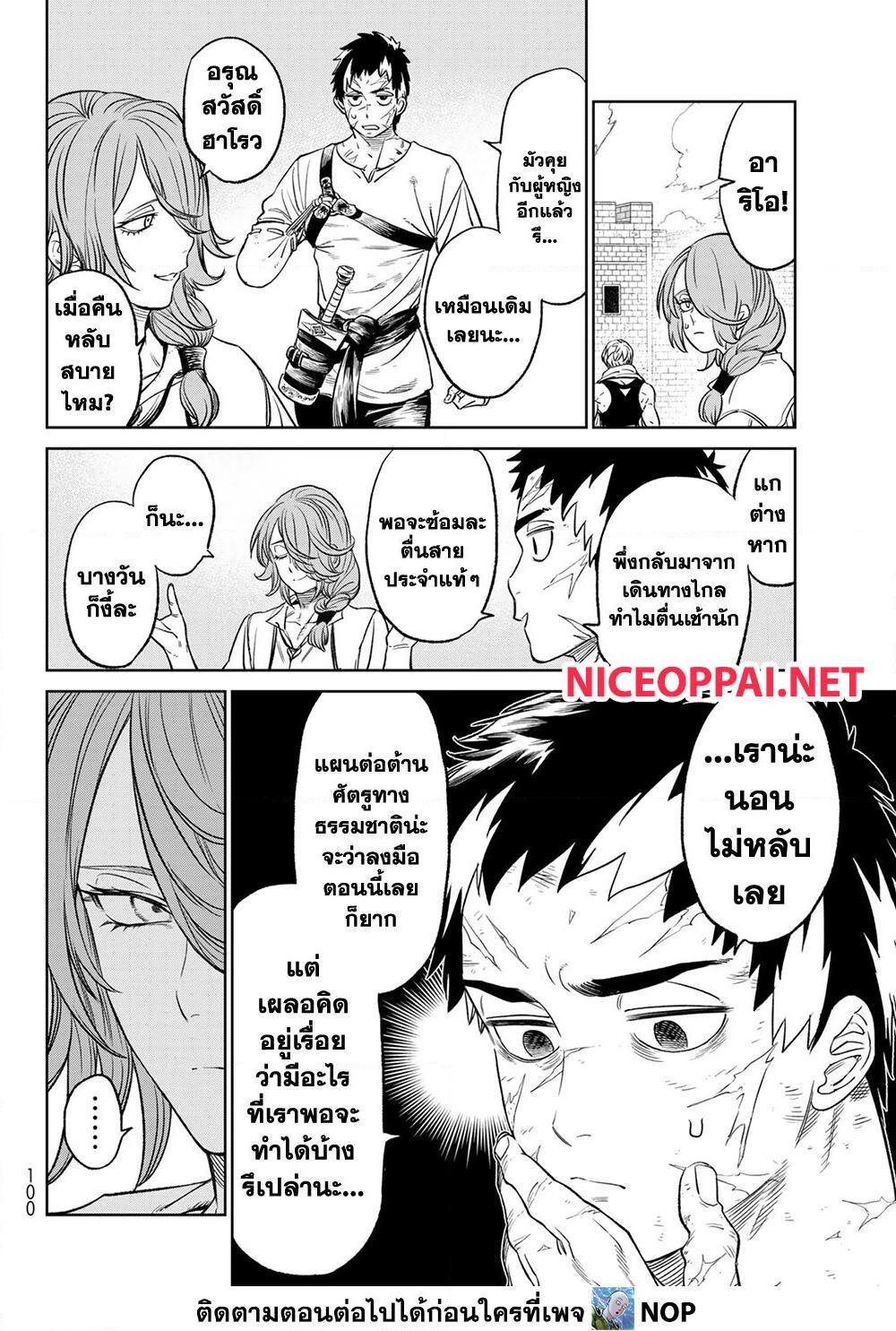 Versus เวอร์ซัส เชื่อมพิภพ สยบศัตรู - หน้า 6