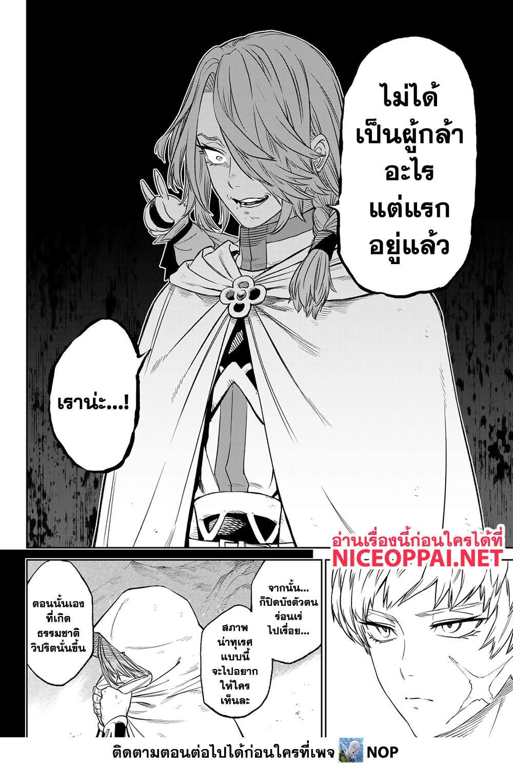 Versus เวอร์ซัส เชื่อมพิภพ สยบศัตรู - หน้า 14