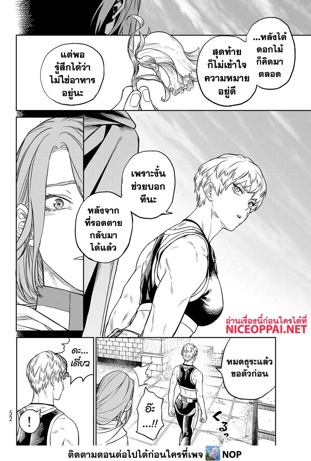 Versus เวอร์ซัส เชื่อมพิภพ สยบศัตรู - หน้า 20
