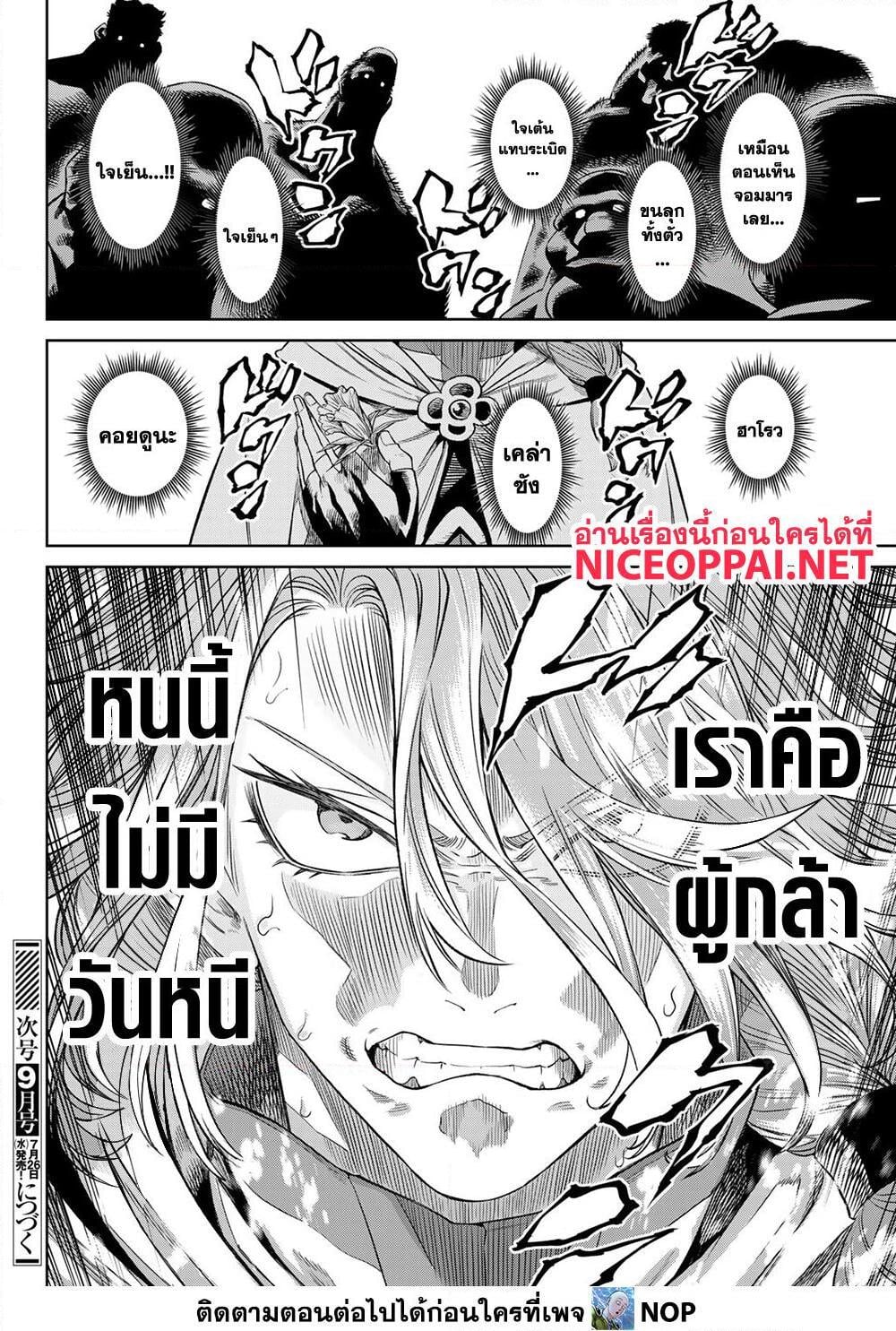 Versus เวอร์ซัส เชื่อมพิภพ สยบศัตรู - หน้า 29