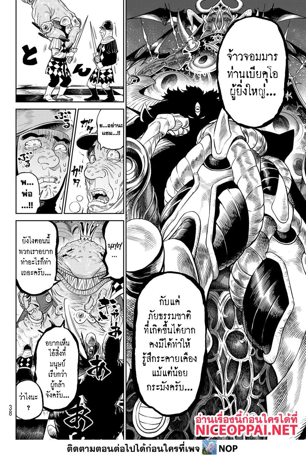 Versus เวอร์ซัส เชื่อมพิภพ สยบศัตรู - หน้า 6