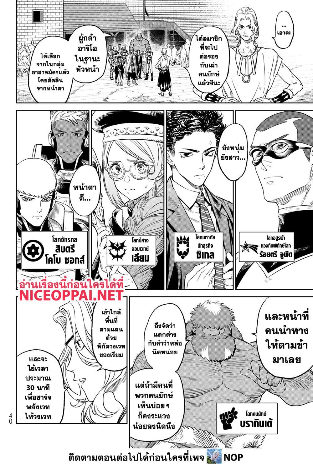 Versus เวอร์ซัส เชื่อมพิภพ สยบศัตรู - หน้า 8