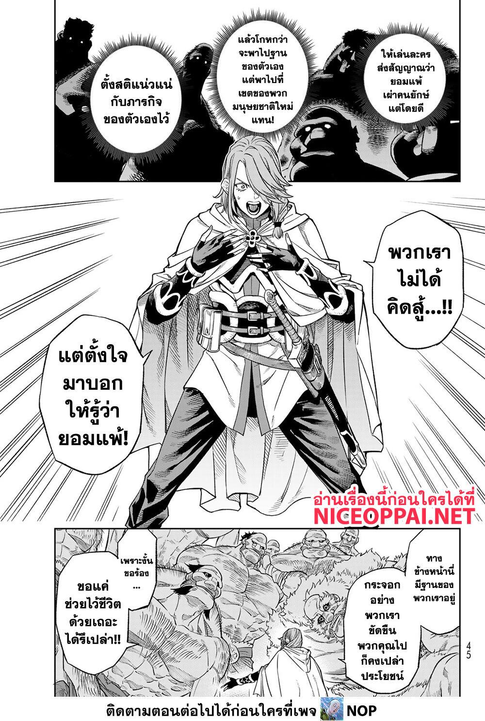 Versus เวอร์ซัส เชื่อมพิภพ สยบศัตรู - หน้า 3