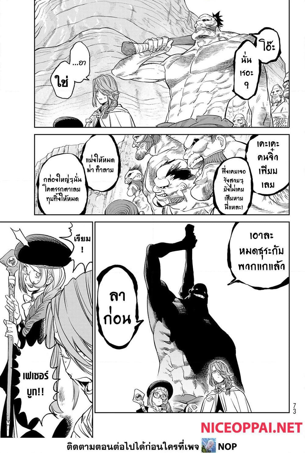 Versus เวอร์ซัส เชื่อมพิภพ สยบศัตรู - หน้า 31