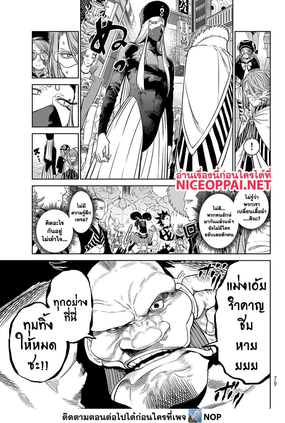 Versus เวอร์ซัส เชื่อมพิภพ สยบศัตรู - หน้า 36