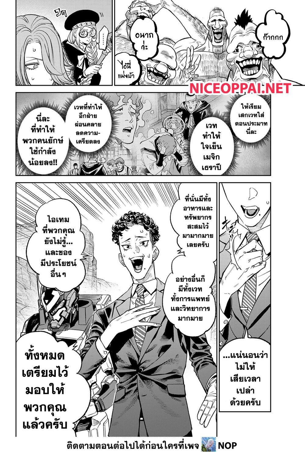 Versus เวอร์ซัส เชื่อมพิภพ สยบศัตรู - หน้า 4