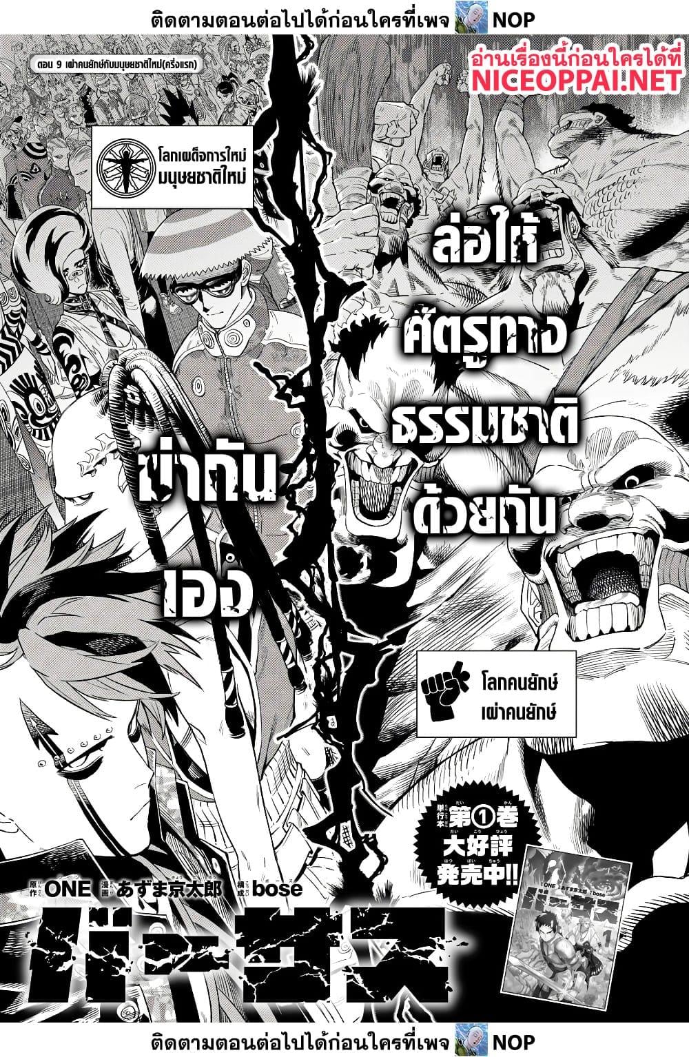 Versus เวอร์ซัส เชื่อมพิภพ สยบศัตรู - หน้า 1