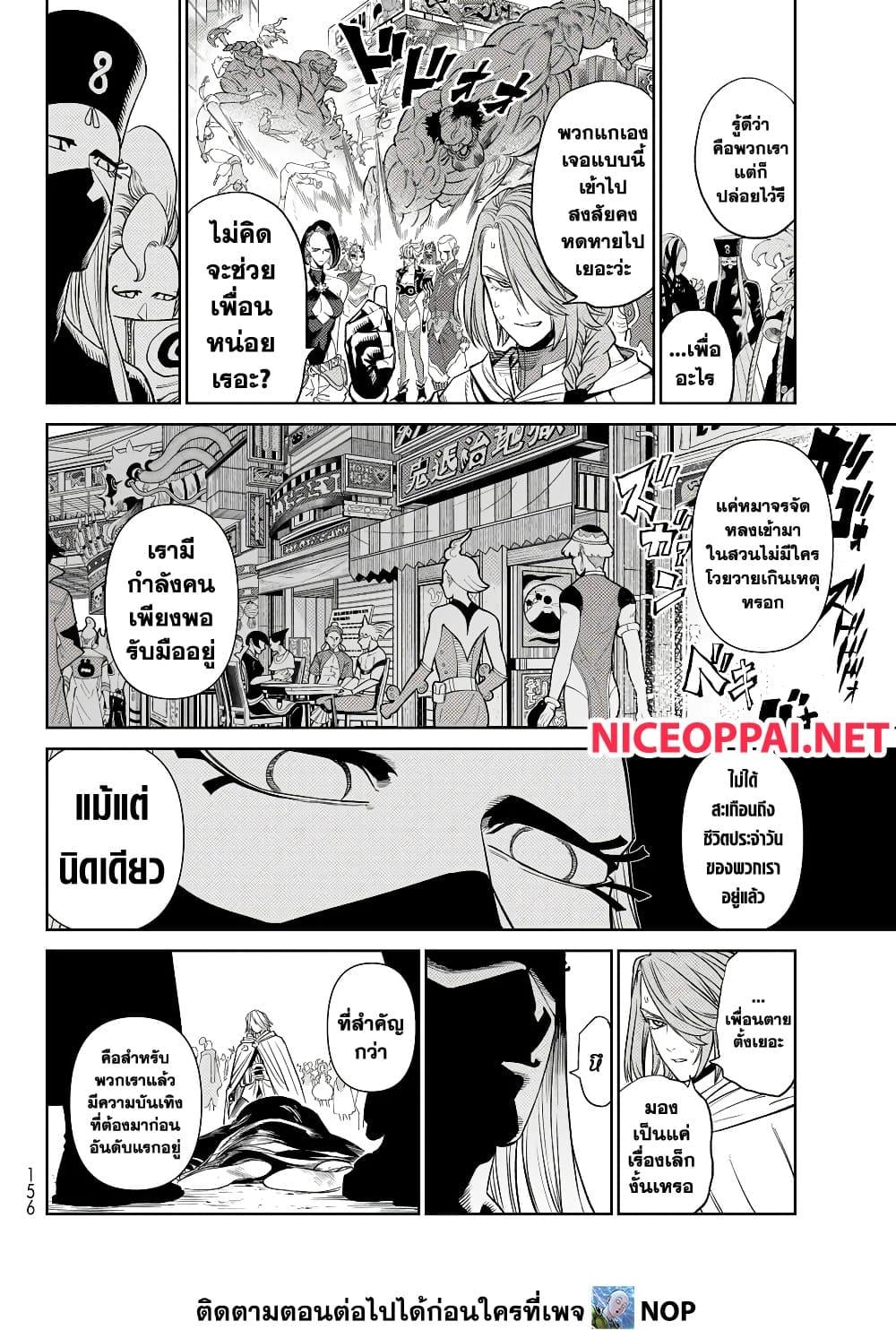 Versus เวอร์ซัส เชื่อมพิภพ สยบศัตรู - หน้า 14