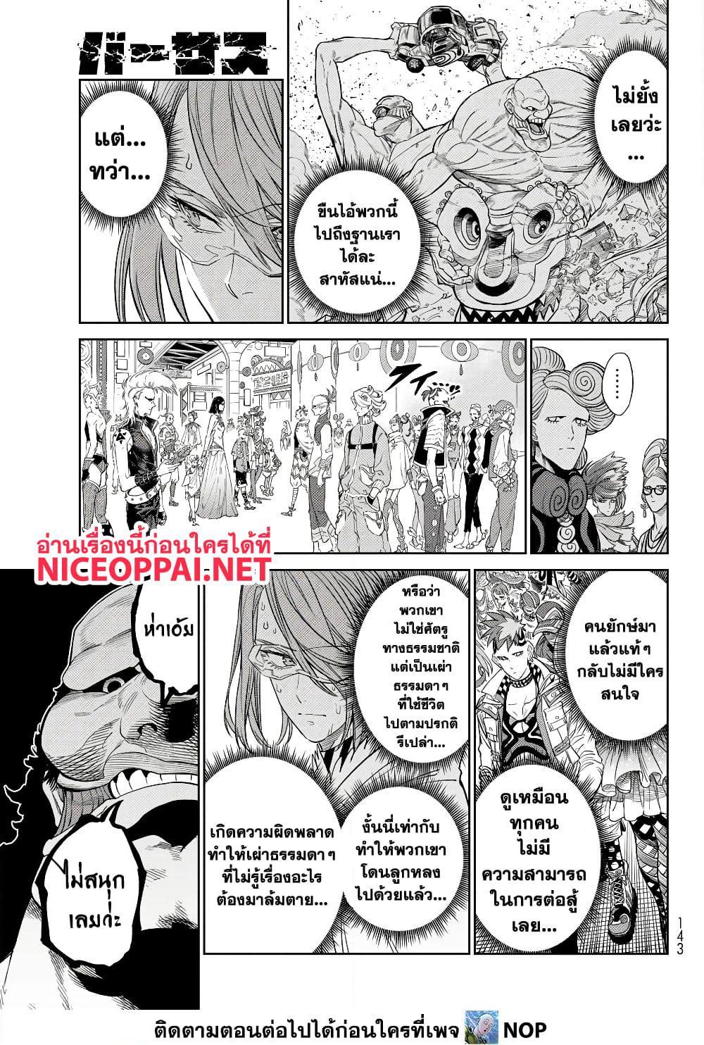 Versus เวอร์ซัส เชื่อมพิภพ สยบศัตรู - หน้า 2