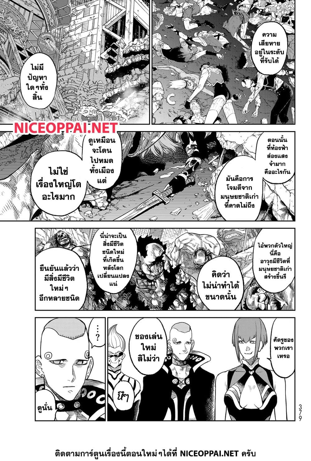 Versus เวอร์ซัส เชื่อมพิภพ สยบศัตรู - หน้า 10