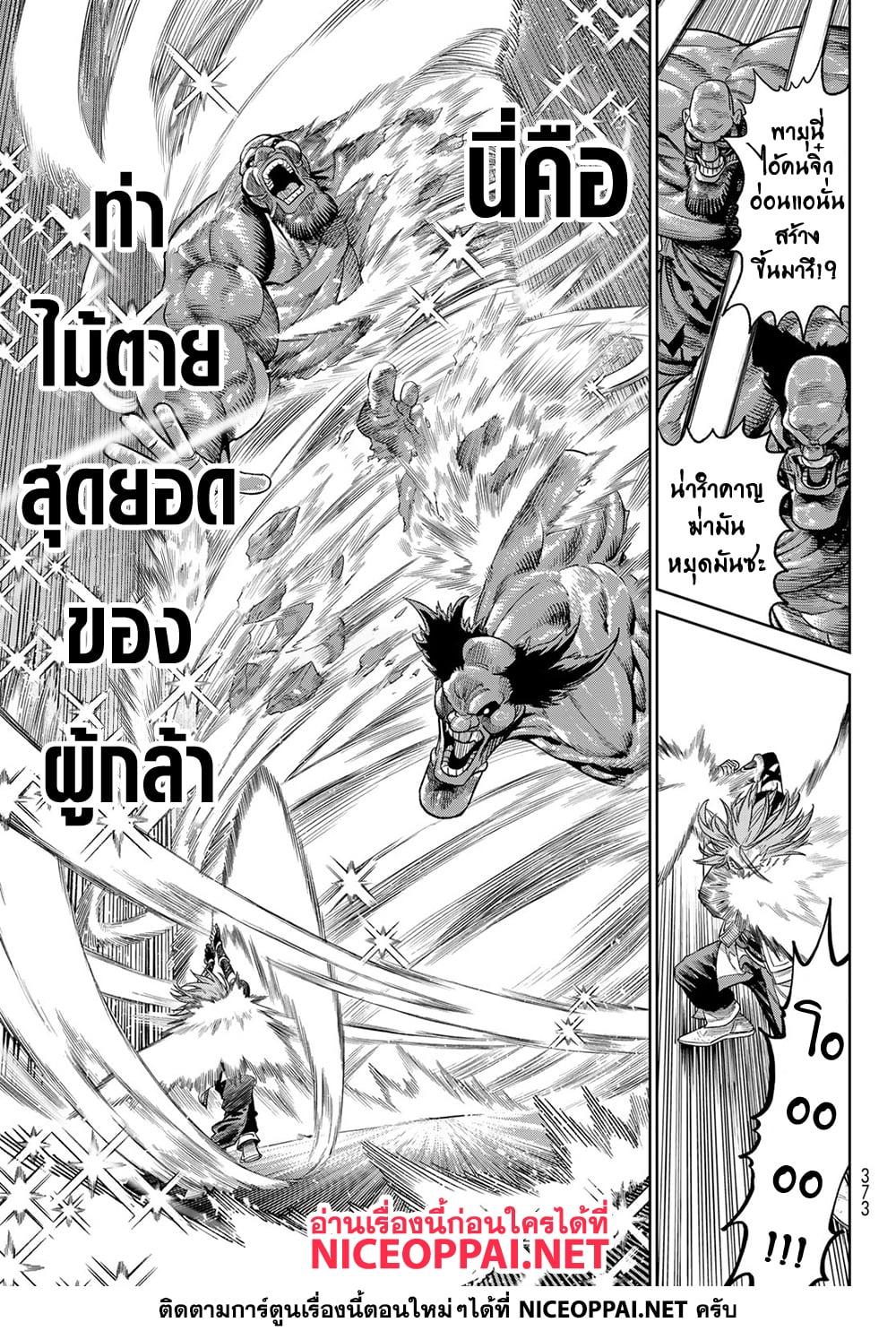 Versus เวอร์ซัส เชื่อมพิภพ สยบศัตรู - หน้า 4