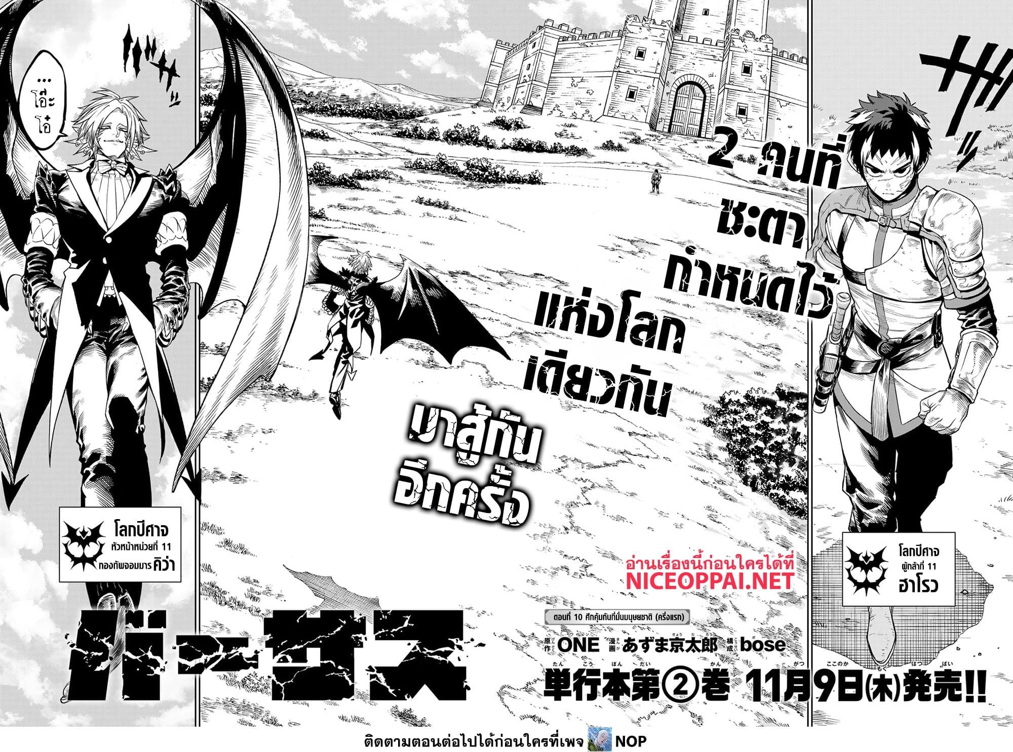 Versus เวอร์ซัส เชื่อมพิภพ สยบศัตรู - หน้า 2