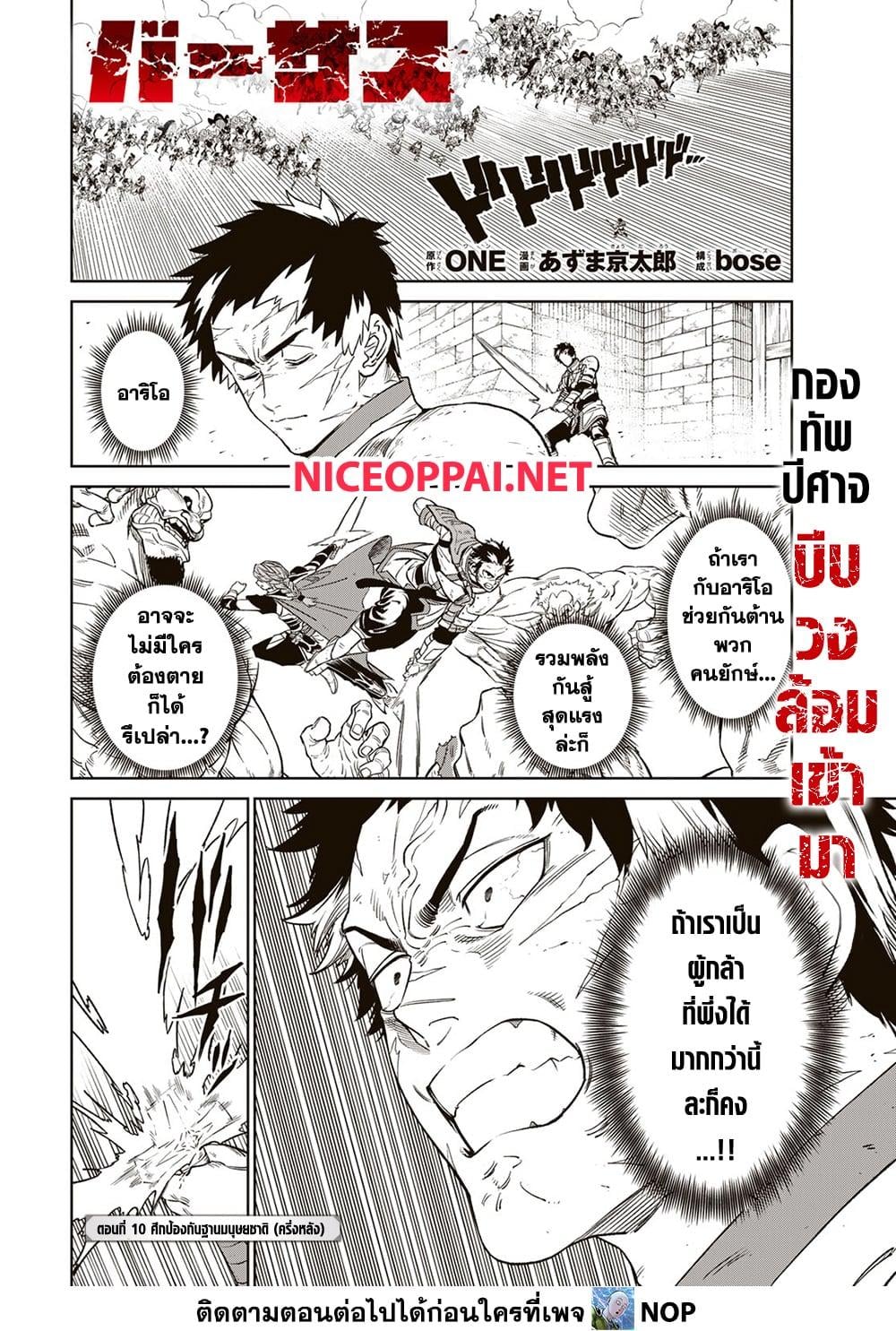 Versus เวอร์ซัส เชื่อมพิภพ สยบศัตรู - หน้า 2