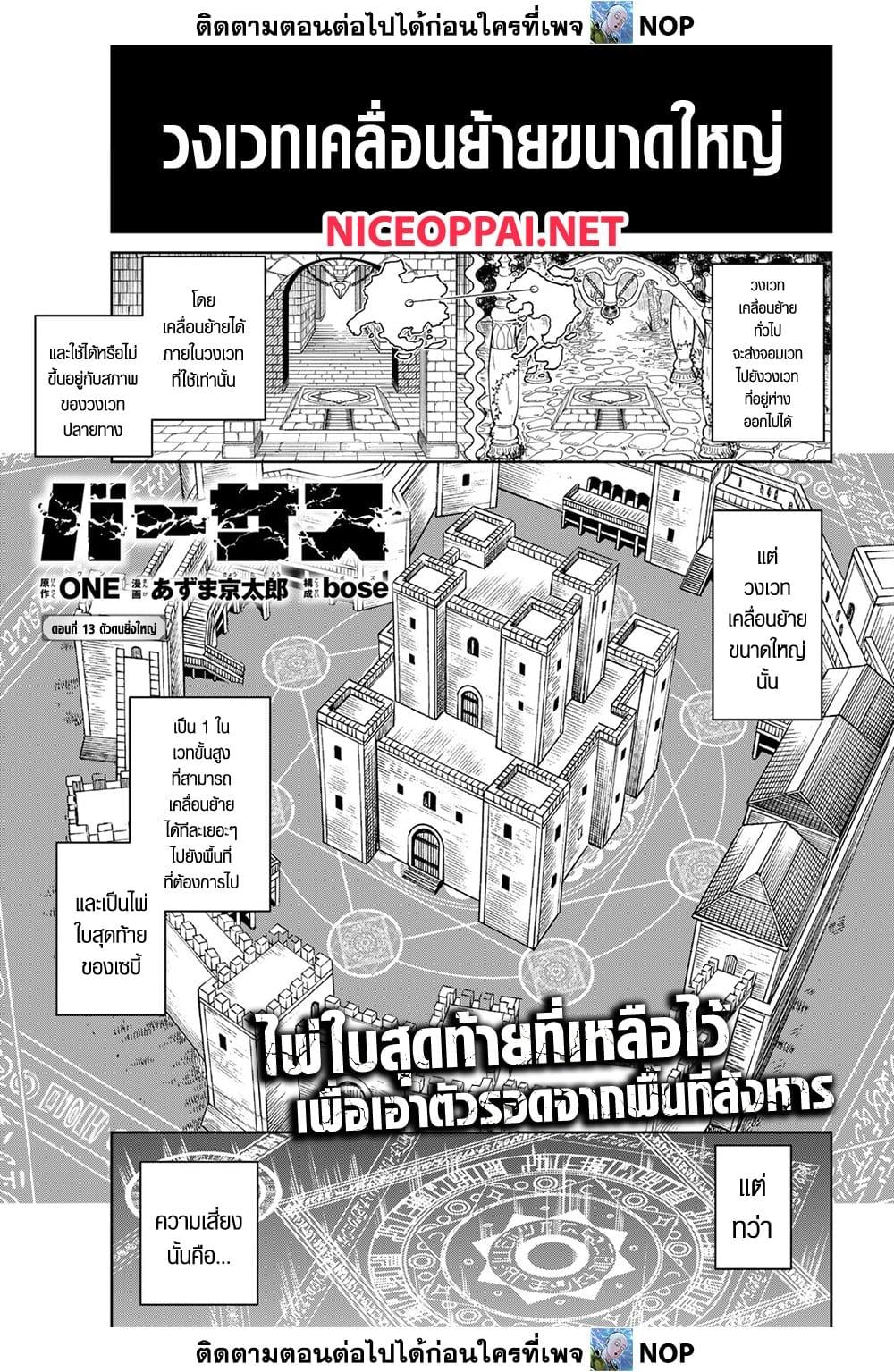 Versus เวอร์ซัส เชื่อมพิภพ สยบศัตรู - หน้า 1