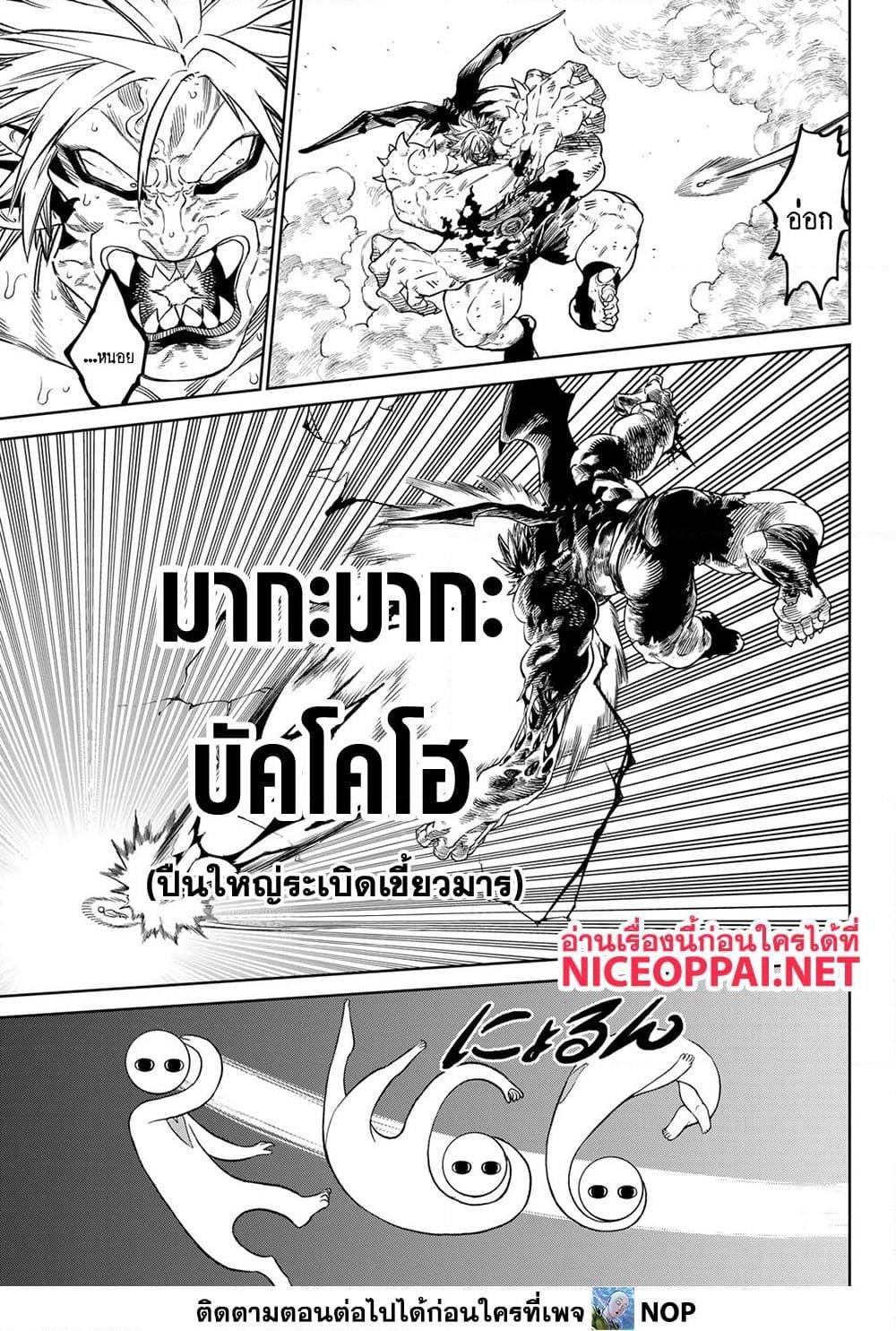 Versus เวอร์ซัส เชื่อมพิภพ สยบศัตรู - หน้า 13