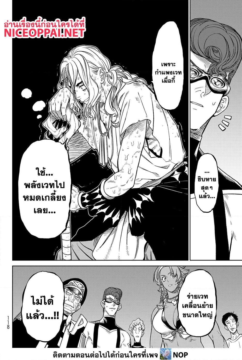 Versus เวอร์ซัส เชื่อมพิภพ สยบศัตรู - หน้า 18