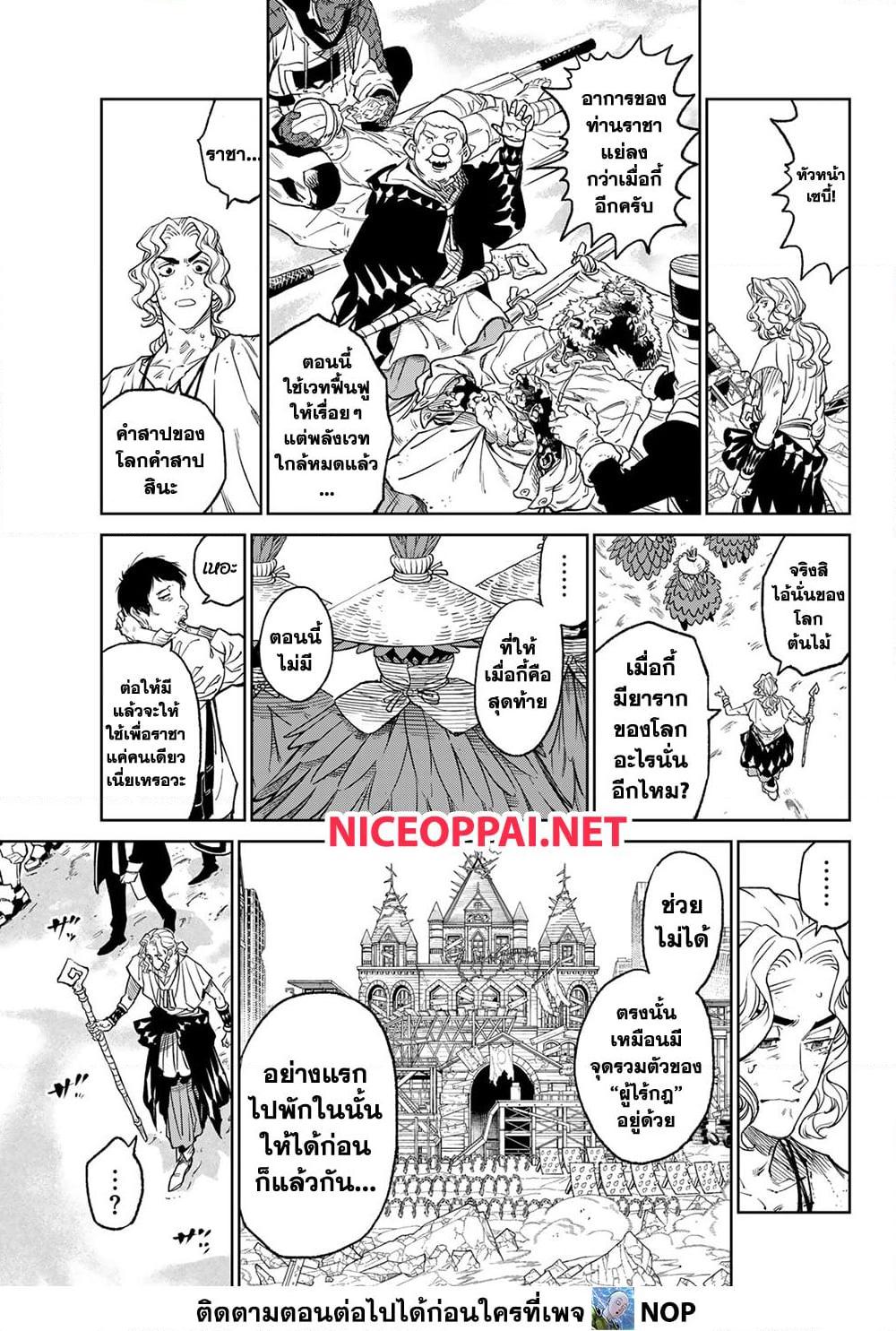 Versus เวอร์ซัส เชื่อมพิภพ สยบศัตรู - หน้า 34