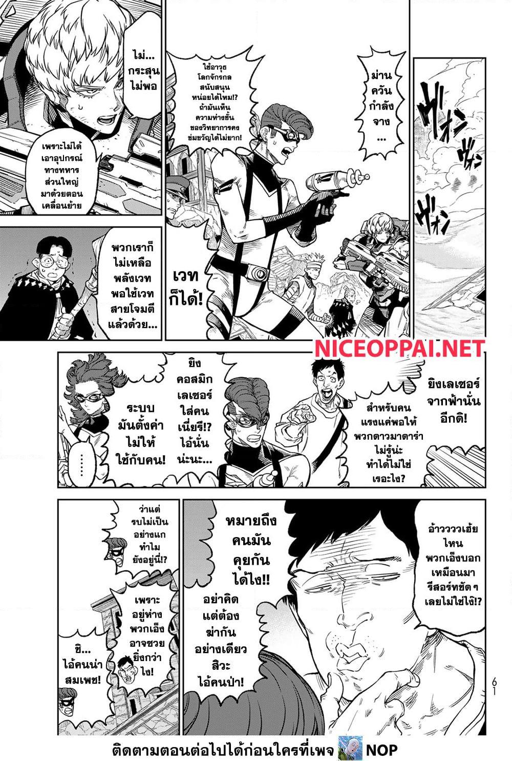 Versus เวอร์ซัส เชื่อมพิภพ สยบศัตรู - หน้า 17