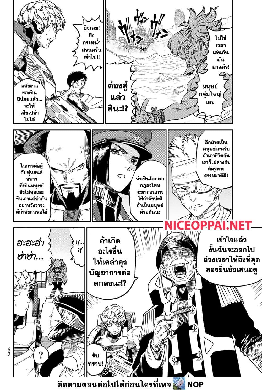 Versus เวอร์ซัส เชื่อมพิภพ สยบศัตรู - หน้า 18