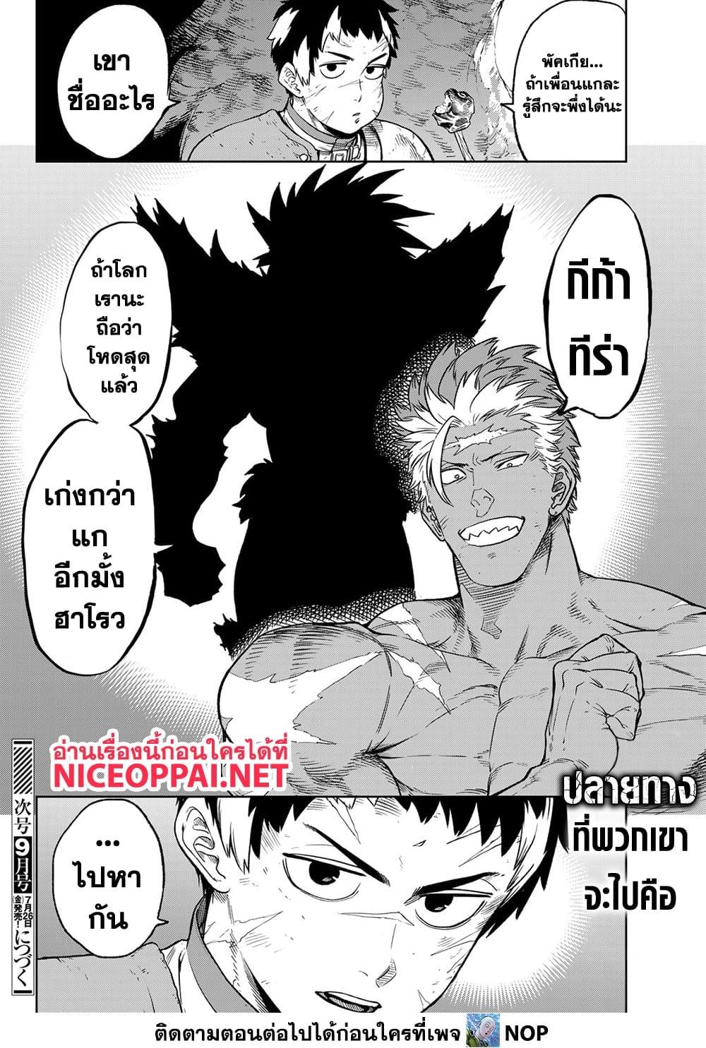 Versus เวอร์ซัส เชื่อมพิภพ สยบศัตรู - หน้า 30