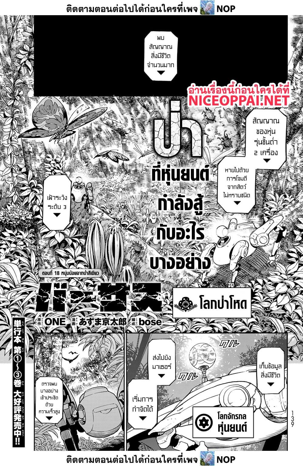 Versus เวอร์ซัส เชื่อมพิภพ สยบศัตรู - หน้า 1