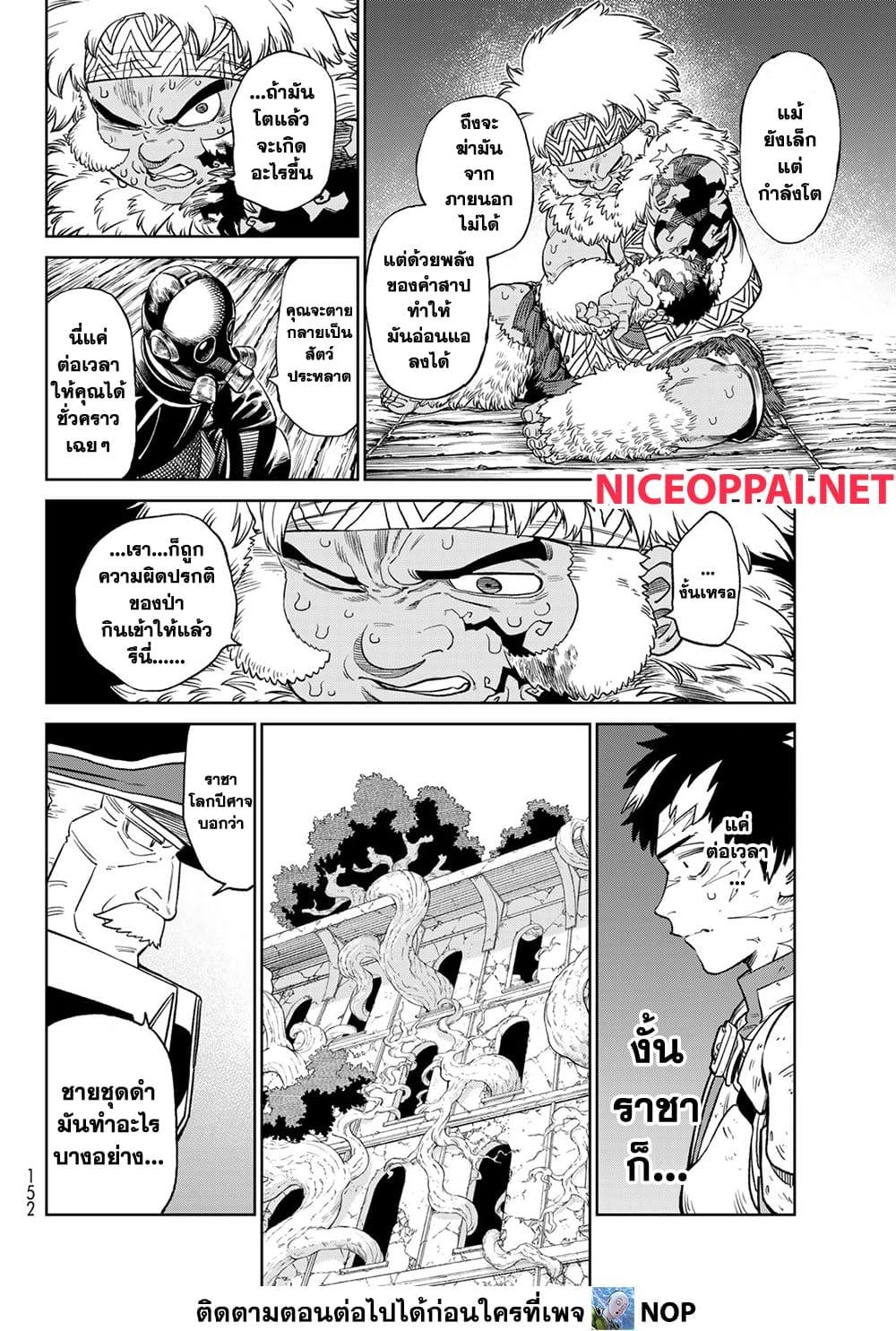 Versus เวอร์ซัส เชื่อมพิภพ สยบศัตรู - หน้า 14