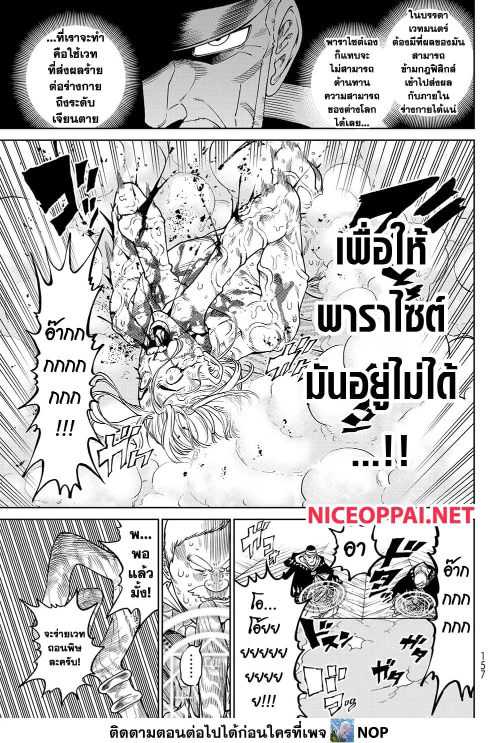 Versus เวอร์ซัส เชื่อมพิภพ สยบศัตรู - หน้า 19