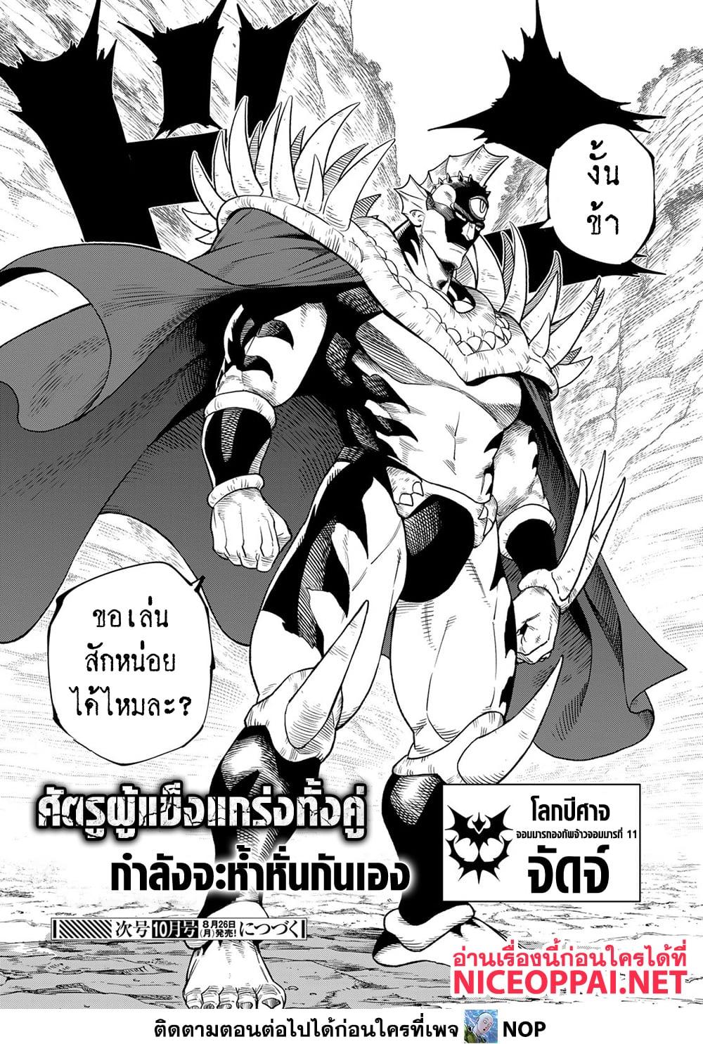 Versus เวอร์ซัส เชื่อมพิภพ สยบศัตรู - หน้า 34