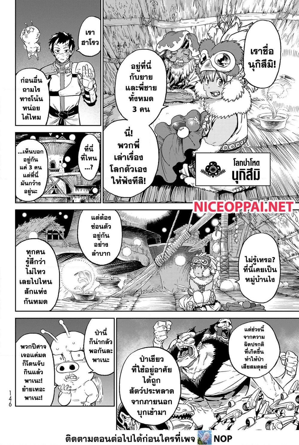Versus เวอร์ซัส เชื่อมพิภพ สยบศัตรู - หน้า 8