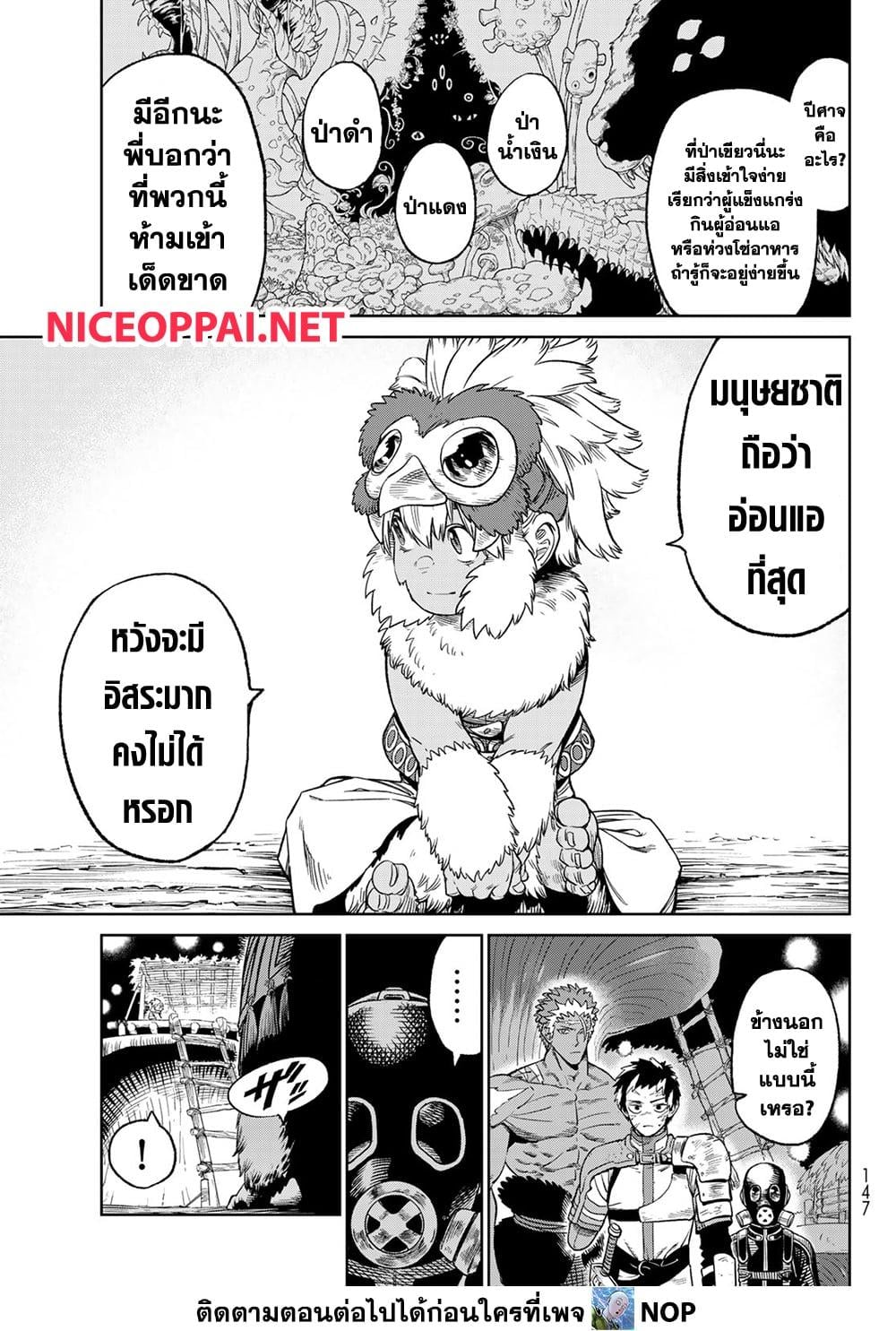 Versus เวอร์ซัส เชื่อมพิภพ สยบศัตรู - หน้า 9