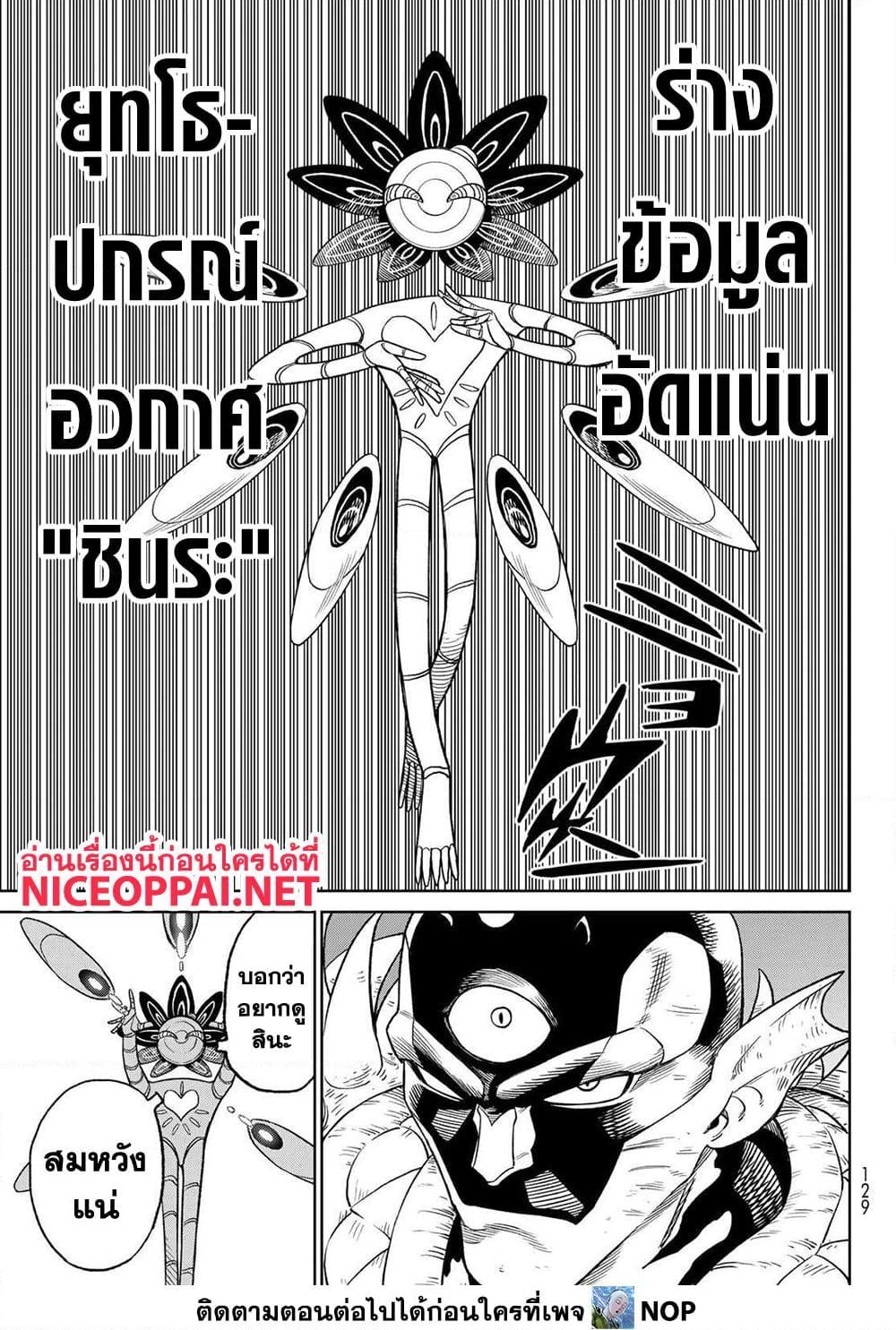 Versus เวอร์ซัส เชื่อมพิภพ สยบศัตรู - หน้า 24