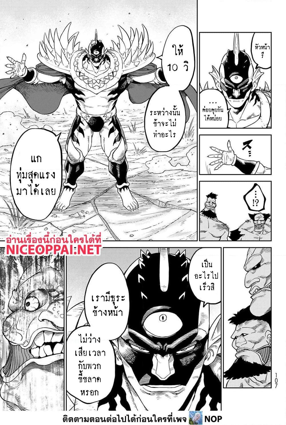 Versus เวอร์ซัส เชื่อมพิภพ สยบศัตรู - หน้า 3