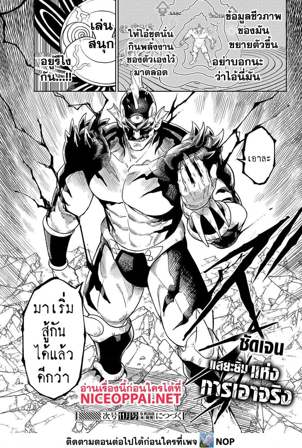 Versus เวอร์ซัส เชื่อมพิภพ สยบศัตรู - หน้า 32