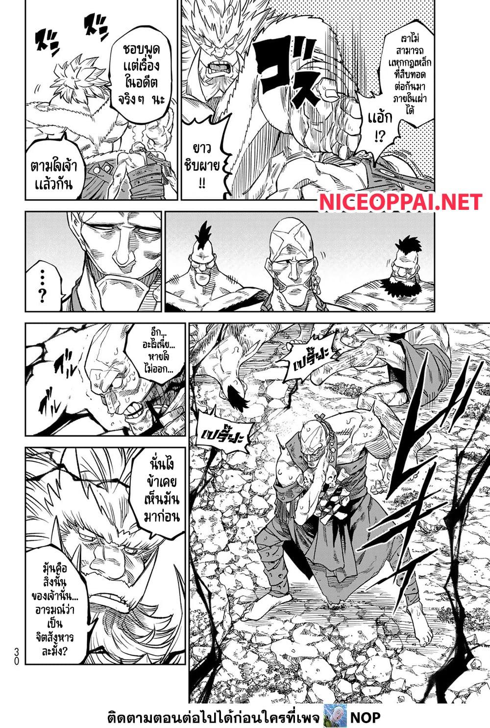 Versus เวอร์ซัส เชื่อมพิภพ สยบศัตรู - หน้า 19