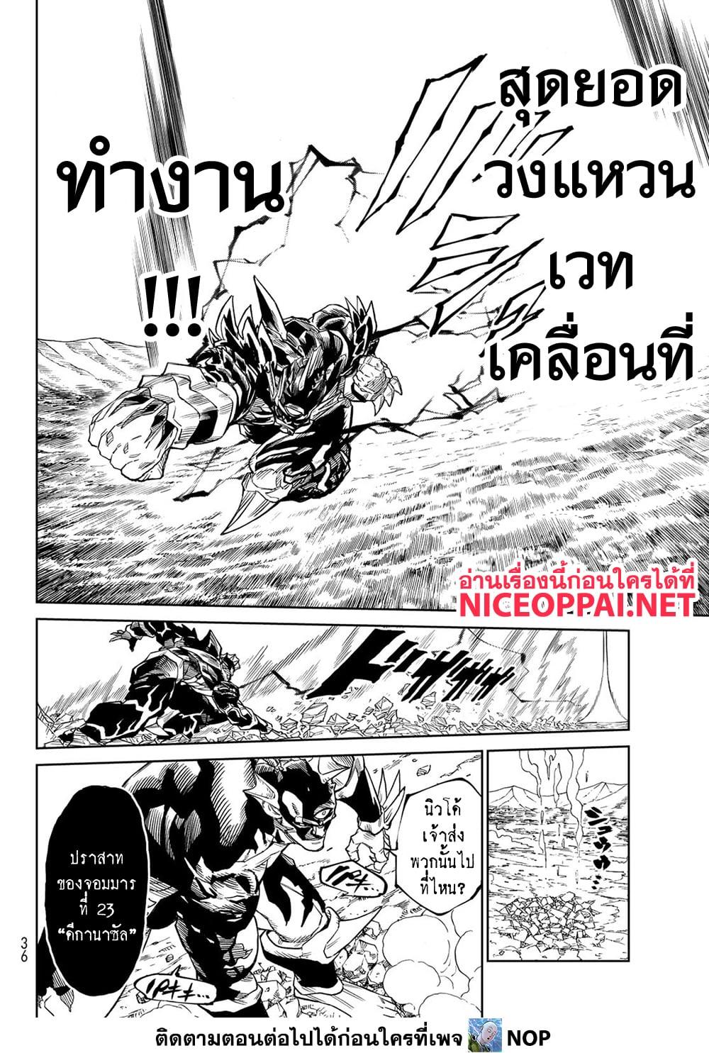 Versus เวอร์ซัส เชื่อมพิภพ สยบศัตรู - หน้า 25