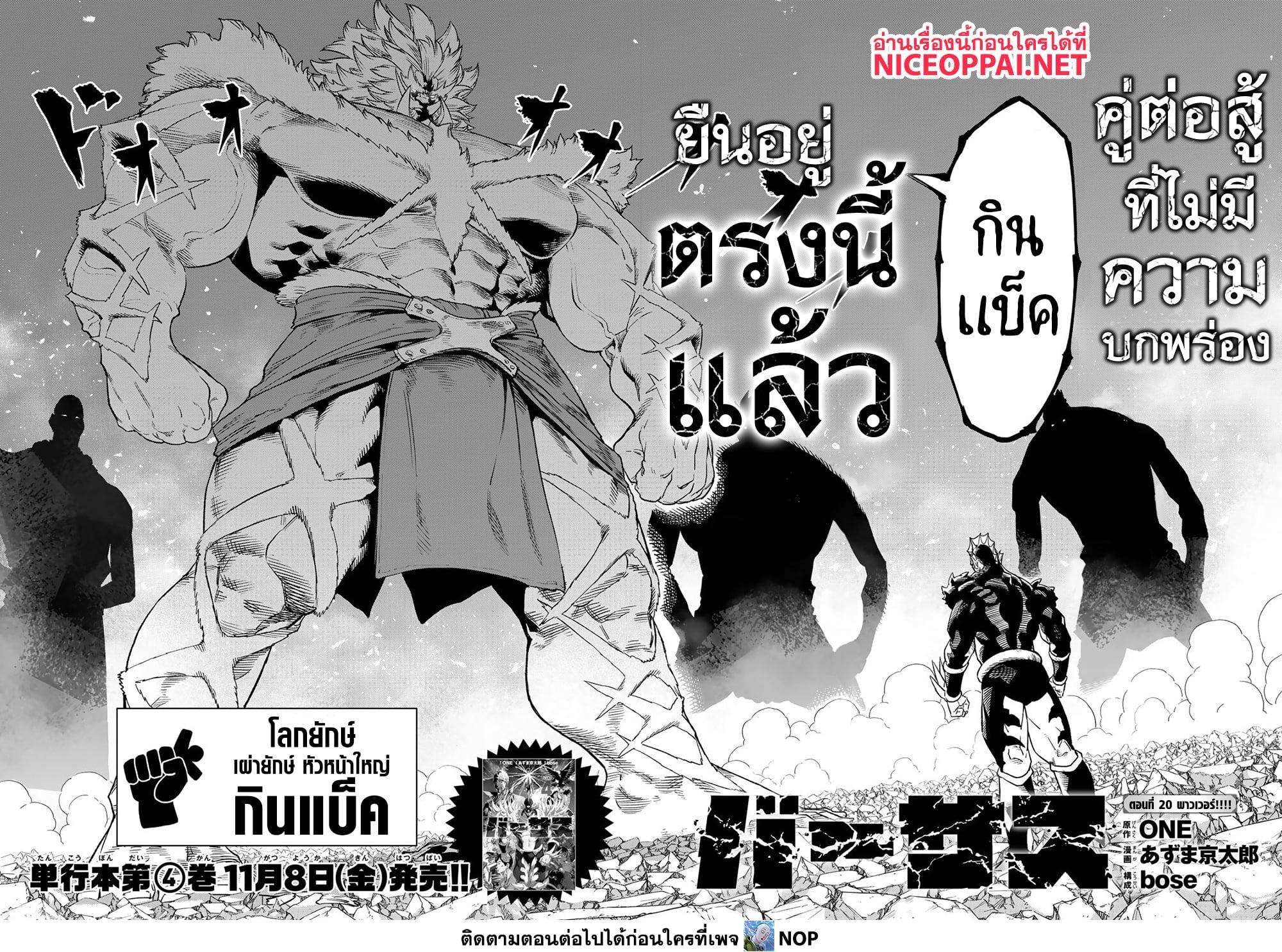 Versus เวอร์ซัส เชื่อมพิภพ สยบศัตรู - หน้า 3