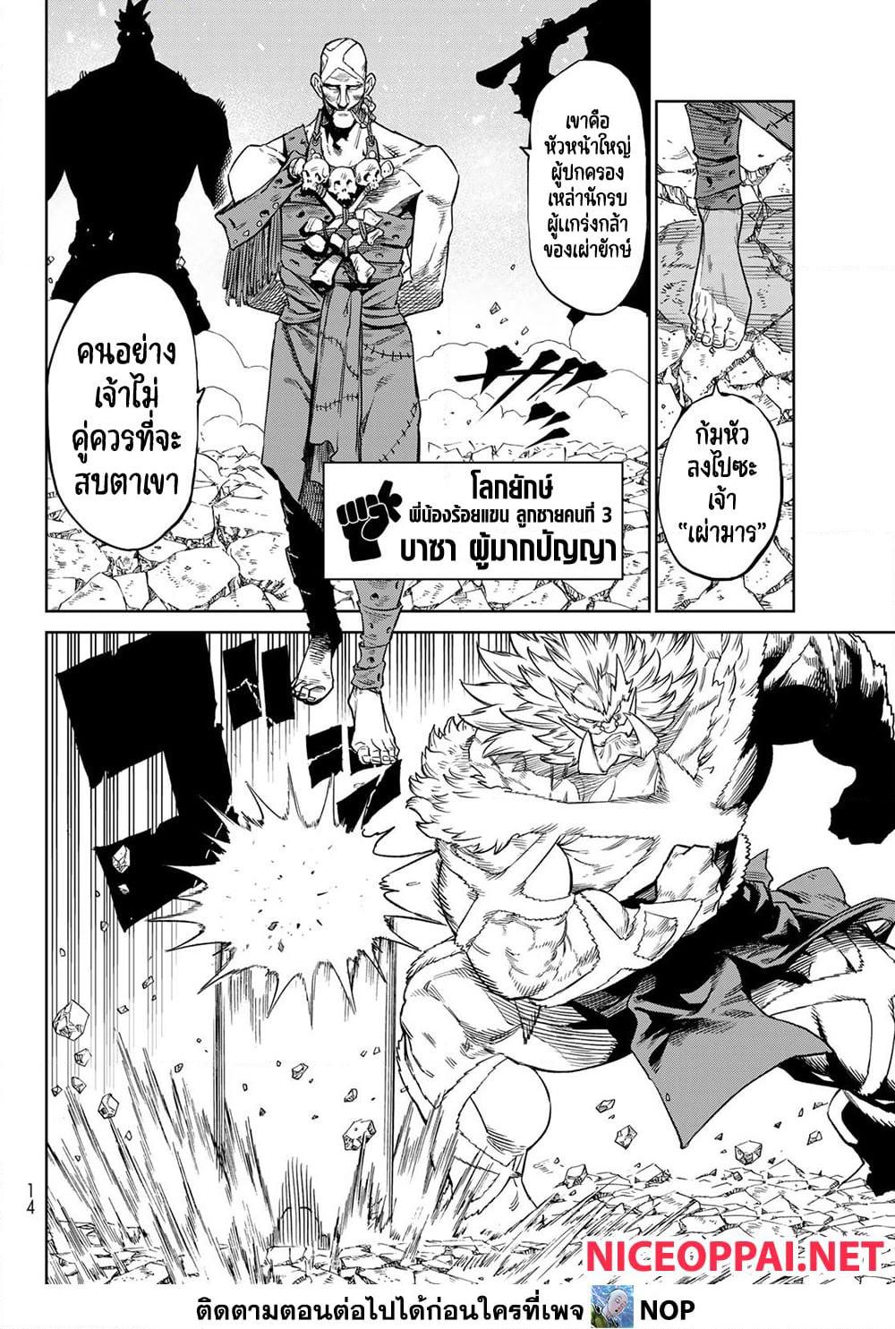 Versus เวอร์ซัส เชื่อมพิภพ สยบศัตรู - หน้า 4